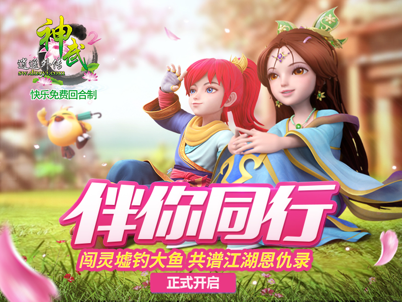 【图1：全新内容“伴你同行”】.jpg