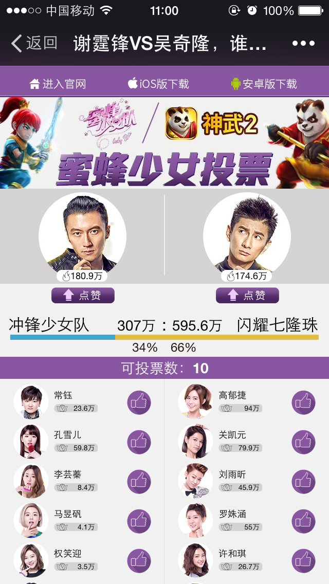 图3：蜜蜂少女队微信投票页面.png