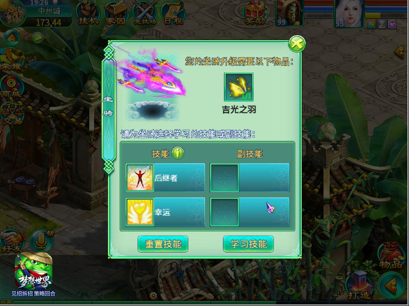 图三：坐骑技能.jpg