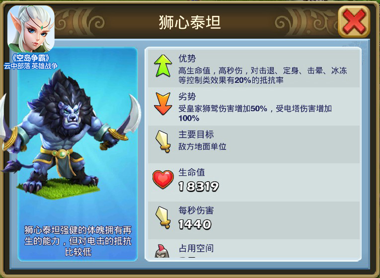 【图11：《空岛争霸》狮心泰坦】.jpg