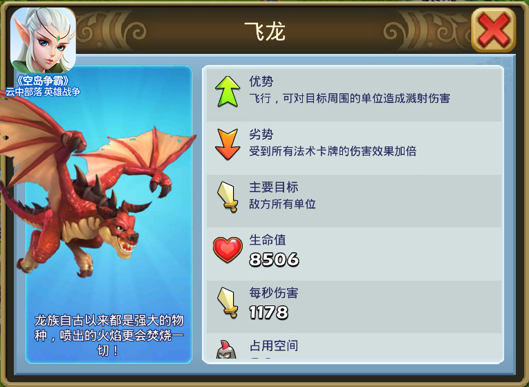【图10：《空岛争霸》飞龙】.jpg