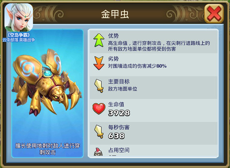【图9：《空岛争霸》金甲虫】.jpg