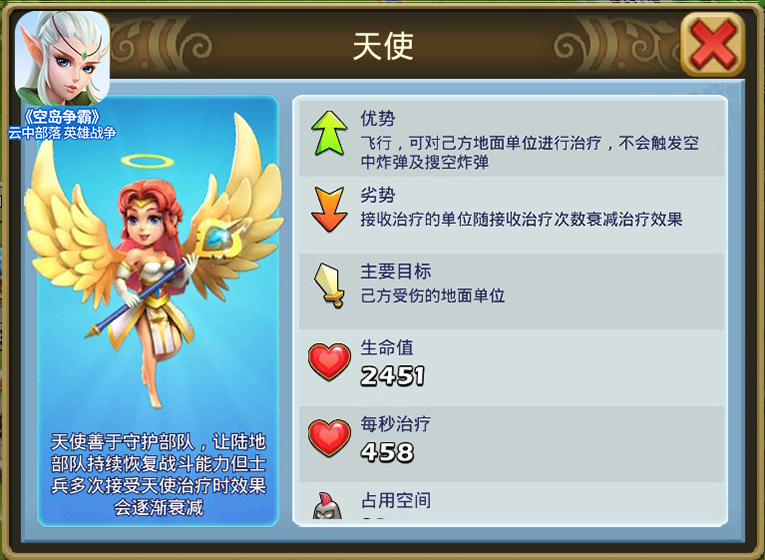 【图8：《空岛争霸》天使】.jpg