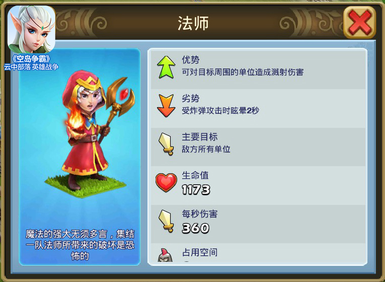 【图7：《空岛争霸》法师】.jpg