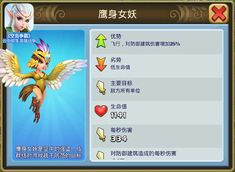 【图6：《空岛争霸》鹰身女妖】.jpg