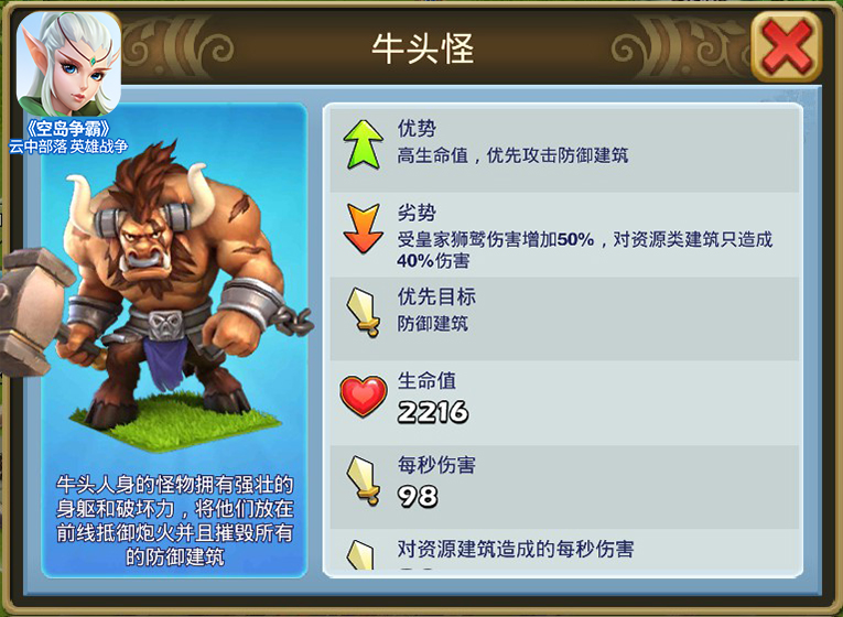 【图4：《空岛争霸》牛头怪】.jpg