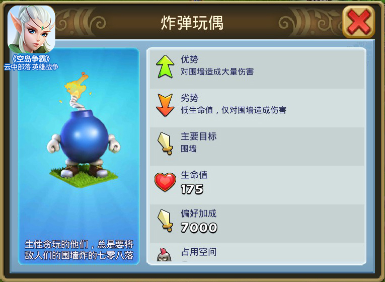 【图3：《空岛争霸》炸弹玩偶】.jpg