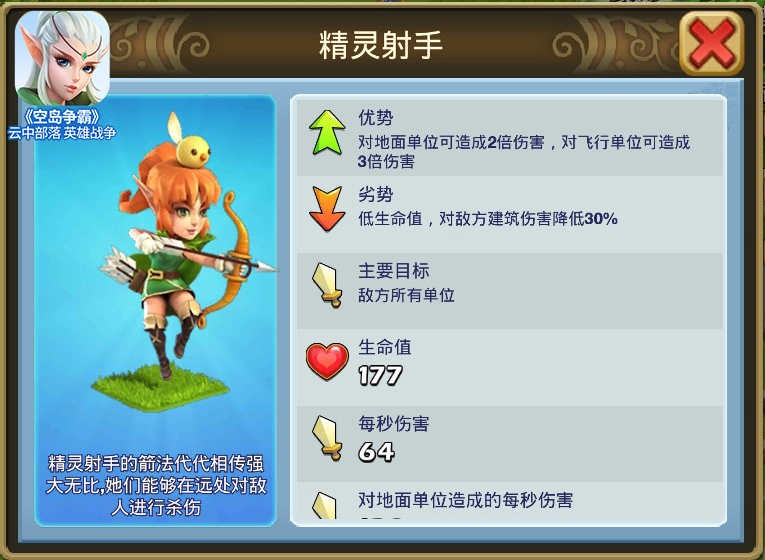 【图2：《空岛争霸》精灵射手】.jpg
