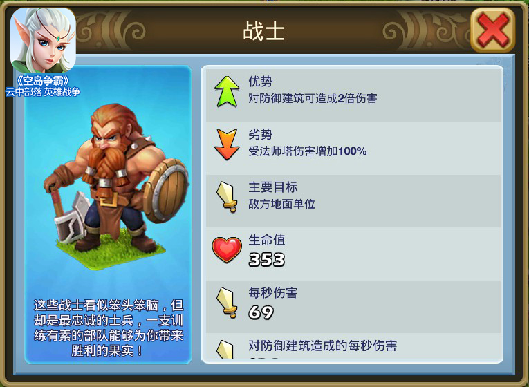 【图1：《空岛争霸》战士】.jpg