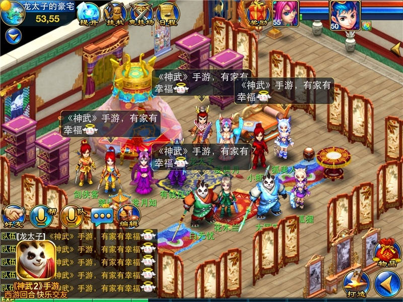 【图七：《神武2》手游家园】.jpg