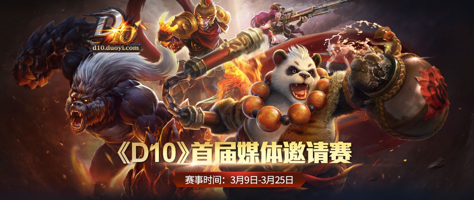 【图4：《D10》媒体赛】.jpg