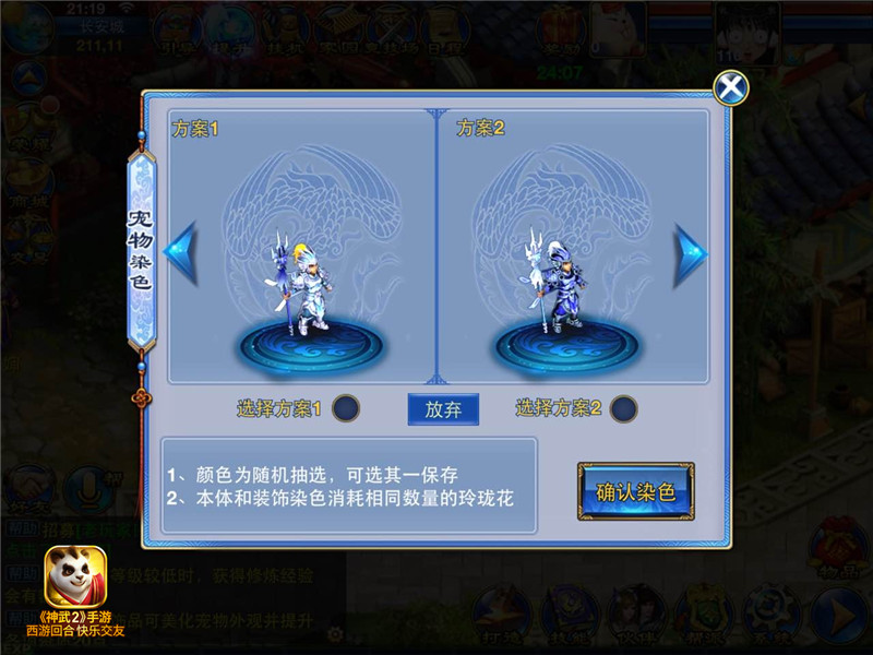 【图4：《神武2》手游天兵染色】.jpg