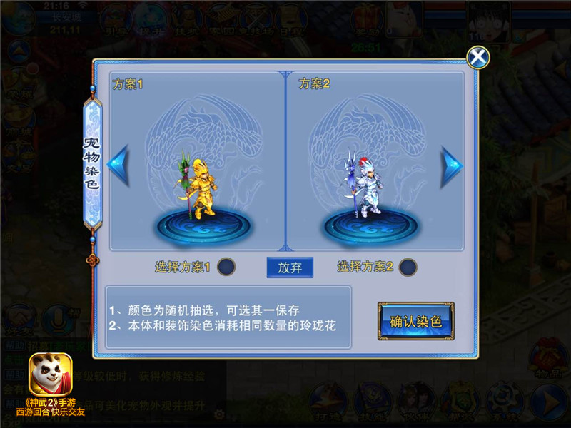 【图3：《神武2》手游天兵染色】.jpg