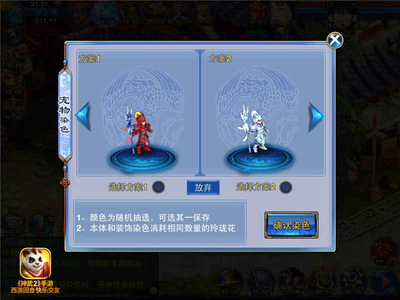 【图2：《神武2》手游天兵染色】.jpg