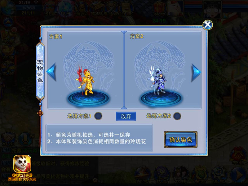 【图1：《神武2》手游天兵染色】.jpg