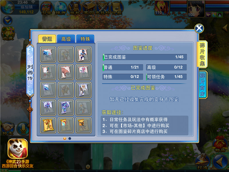 图3：神武2手游宠物图鉴.jpg