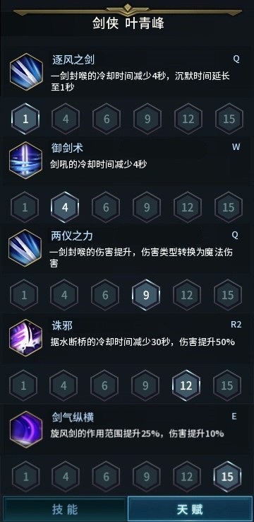 图3：天赋加点.jpg