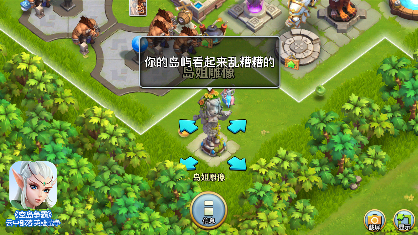 【图3：《空岛争霸》岛姐雕像】.jpg