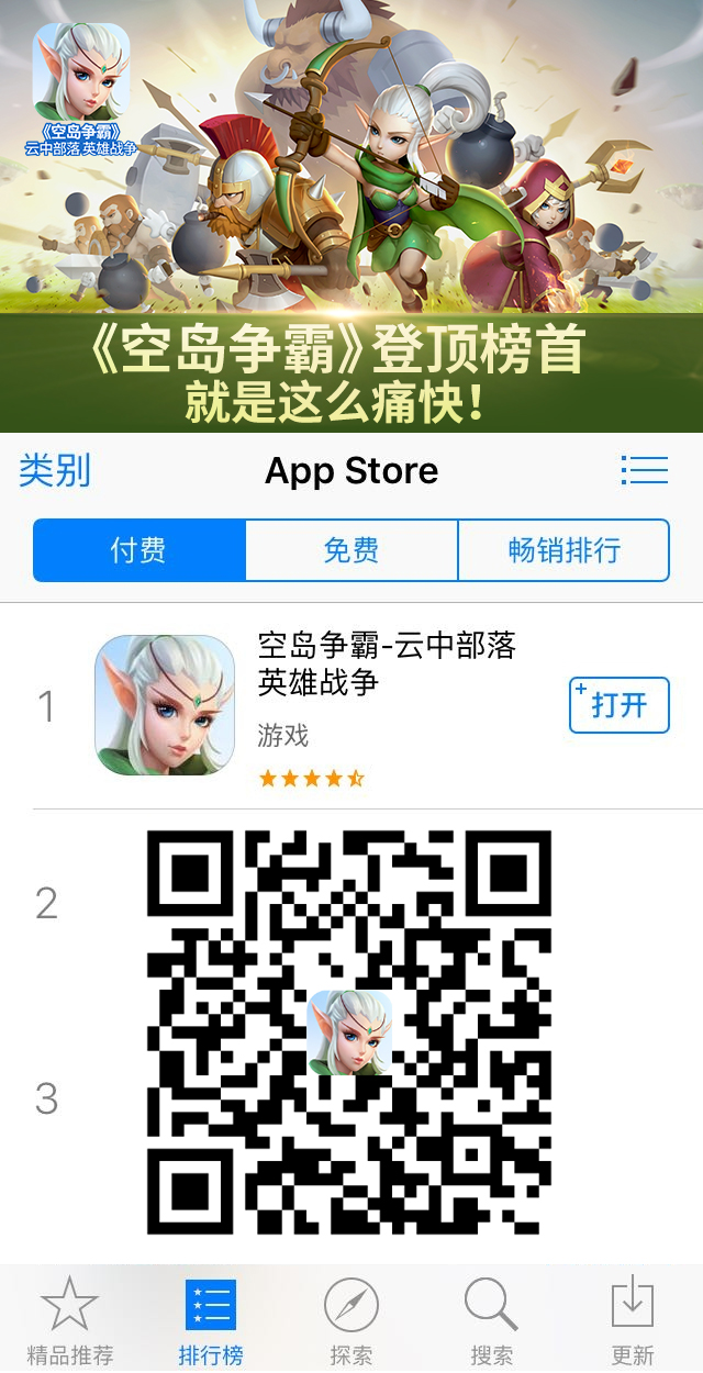 【图1：《空岛争霸》双榜第一】.png