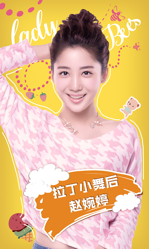 图5：拉丁小舞后——赵婉婷.jpg