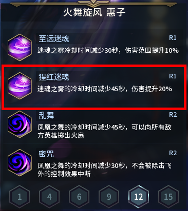 【图6：12级天赋】.png