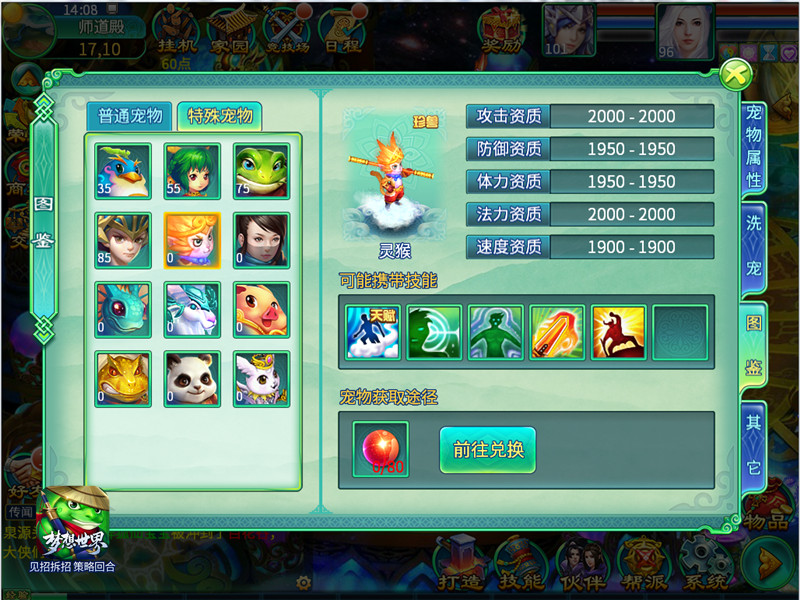 图八：珍兽灵猴.jpg