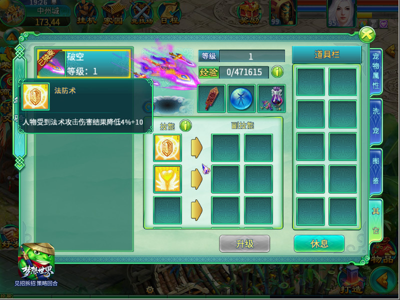 图二：坐骑技能.jpg