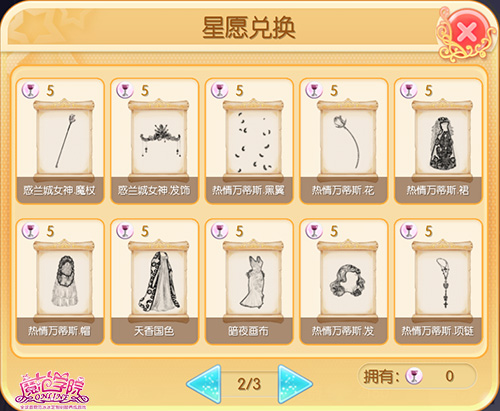 图4：星愿兑换.jpg
