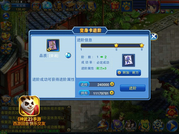 【图2：变身卡进阶2】.jpg