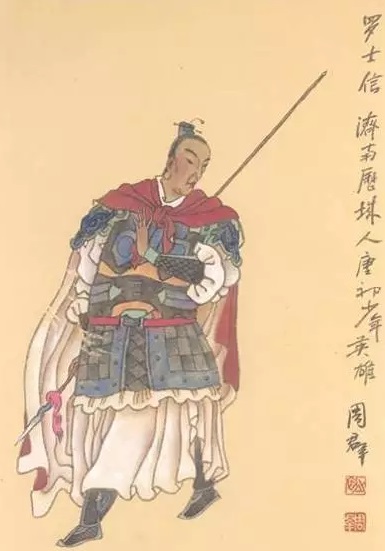 【图3：罗士信】.jpg