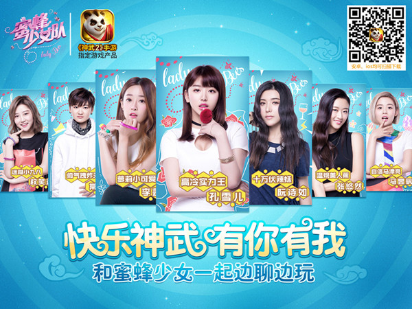 图1：和蜜蜂少女一起神武.jpg