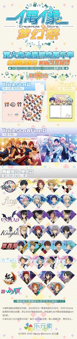 图2.《偶像梦幻祭》萤火虫漫展限定福袋.jpg