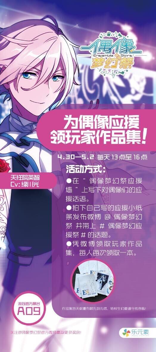 图1.《偶像梦幻祭》为偶像应援，领玩家作品集.jpg