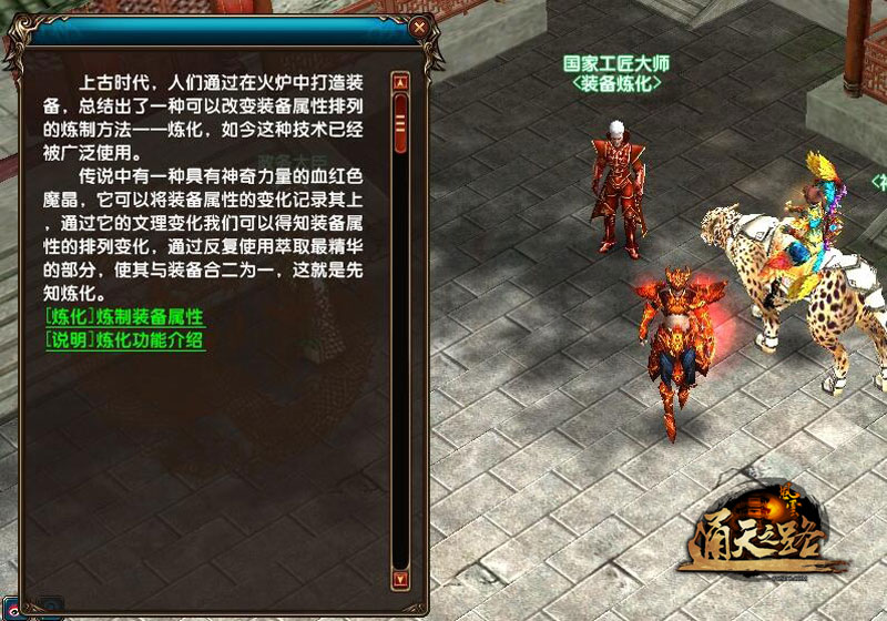 图6：装备炼制NPC.jpg