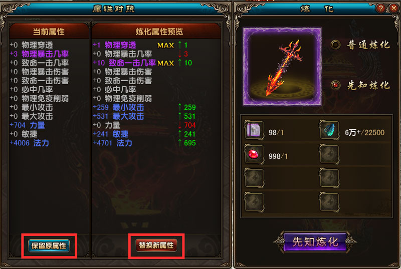 图5：先知炼化操作界面.jpg