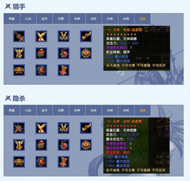 图4：装备属性展示（猎手隐杀).jpg