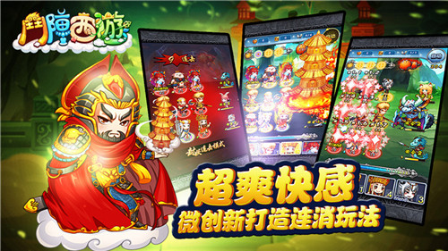 图5 超爽快感 微创新打造连消新玩法.jpg