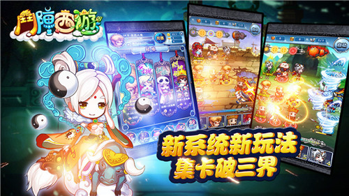 图4 新系统新玩法 集卡破三界.jpg