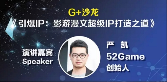 图1：52Game创始人严凯.jpg