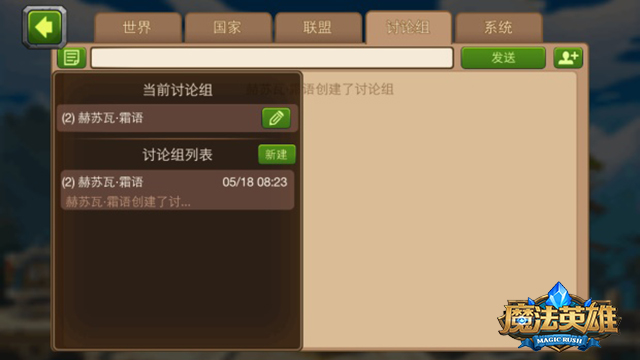 5聊天组.jpg