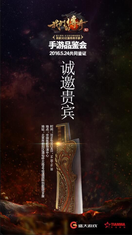 图1《我们的传奇》新品品鉴会邀请函.jpg
