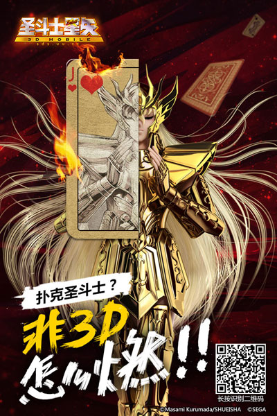 图1：扑克圣斗士？非3D，怎么燃！.jpg