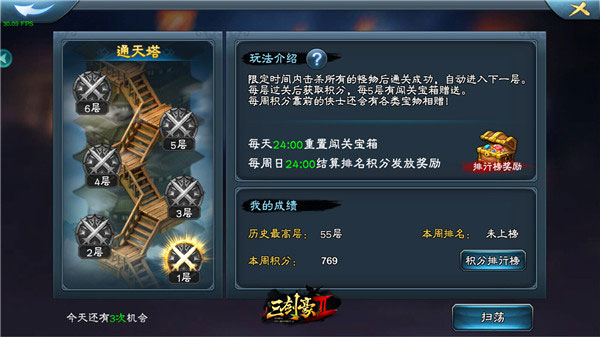 图6第2次开始保留层数扫荡.jpg