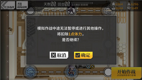 图3 除了体力，模拟作战没有任何消耗.jpg