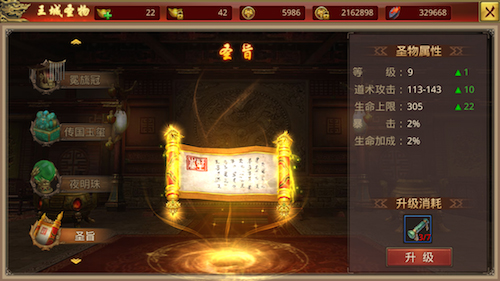 图4《我们的传奇》王城圣物圣旨.jpg