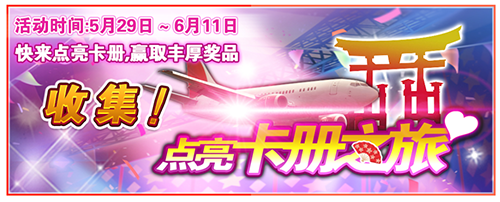 图1.《偶像梦幻祭》收集！点亮卡册之旅.png