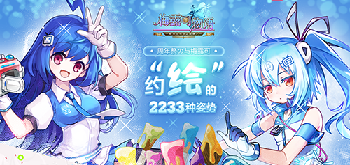 图1.《梅露可物语》两周年，与瓶装少女约会11区吧！.png