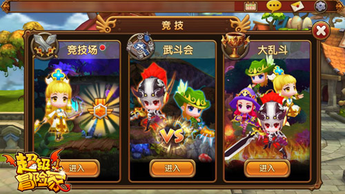 图1-《超级冒险家》竞技玩法大乱斗.jpg