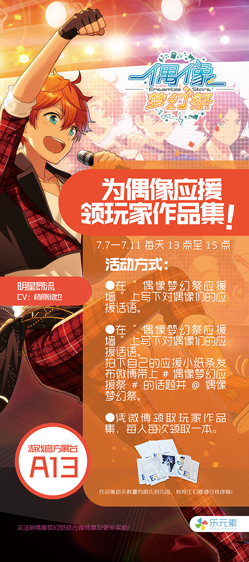 图2.《偶像梦幻祭》夏日应援祭，领取玩家作品集！.jpg