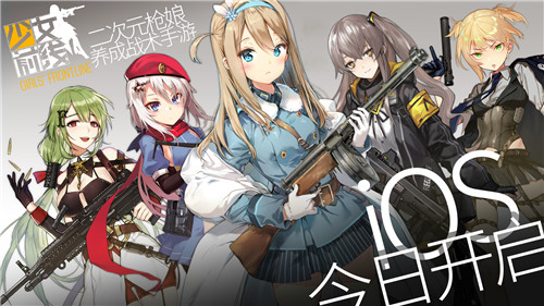 图2 五位全新枪娘整装待发.jpg
